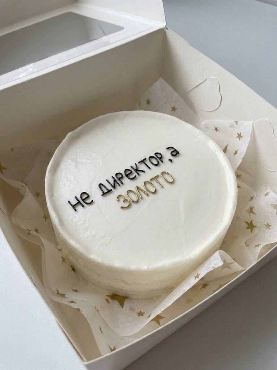 Бенто - торт «Не директор, а золото»